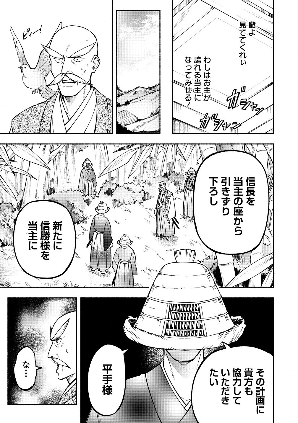 Kinniku Gunki: Nobunaga no Trainer - Chapter 5.1 - Page 7